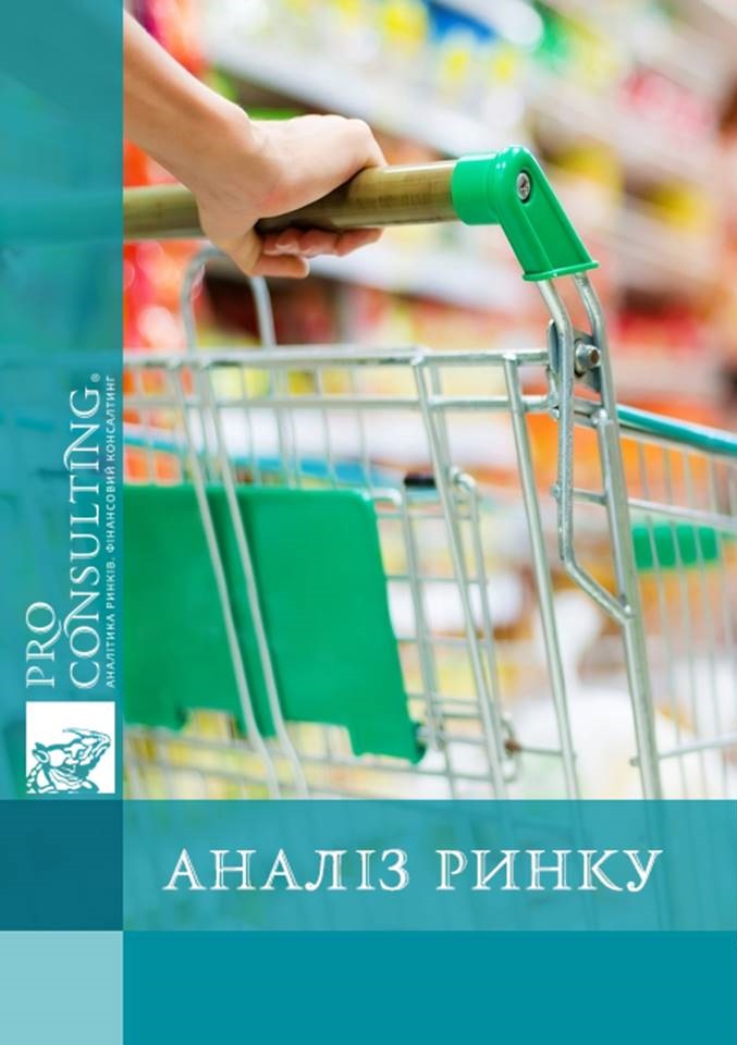 Аналіз ринку роздрібної торгівлі України в цілому та Західного регіону. 2016 рік